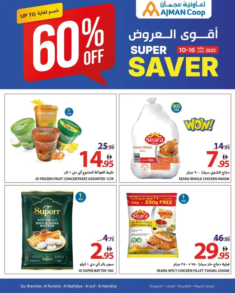 Super Saver 60 % off In Ajman Coop undefined